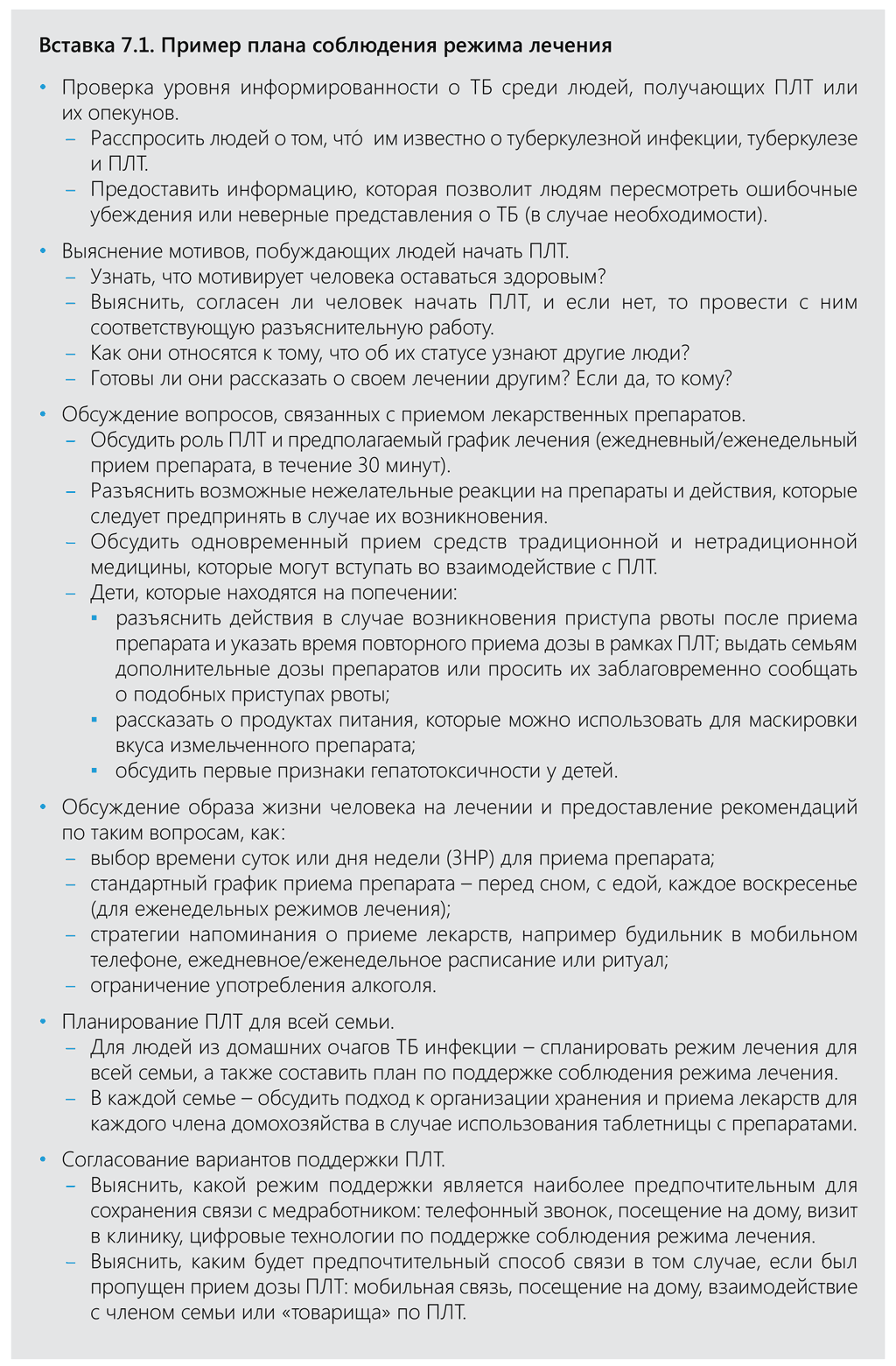  Example of an adherence plan